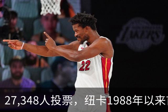 27,348人投票，纽卡1988年以来首次更换队徽