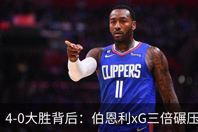 4-0大胜背后：伯恩利xG三倍碾压，英甲格局生变