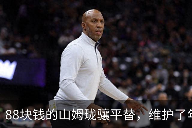 88块钱的山姆珑骧平替，维护了年轻人的体面
