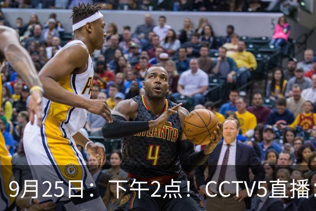 9月25日：下午2点！CCTV5直播：中国队对阵泰国队，亚运U23国足八强战出炉