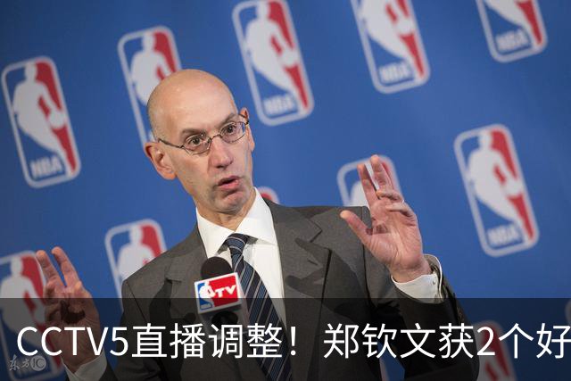 CCTV5直播调整！郑钦文获2个好消息 中网夺冠=创5项历史+770万奖金