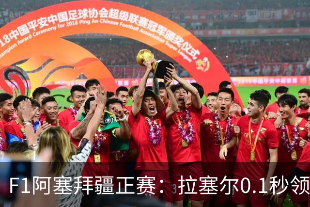 F1阿塞拜疆正赛：拉塞尔0.1秒领先维斯塔潘夺冠，哈贾尔第三，迈凯伦0积分