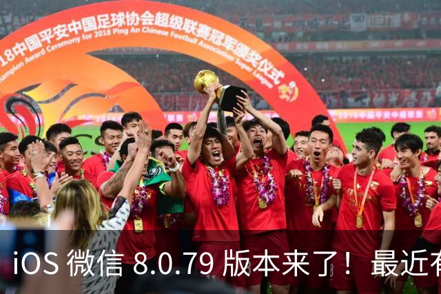 iOS 微信 8.0.79 版本来了！最近有很多新功能