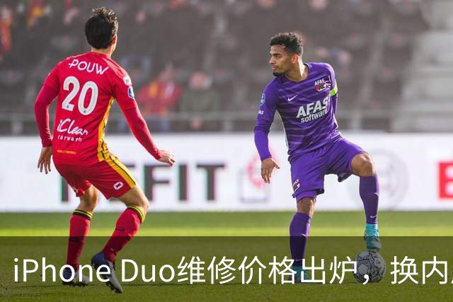 iPhone Duo维修价格出炉，换内屏7998元